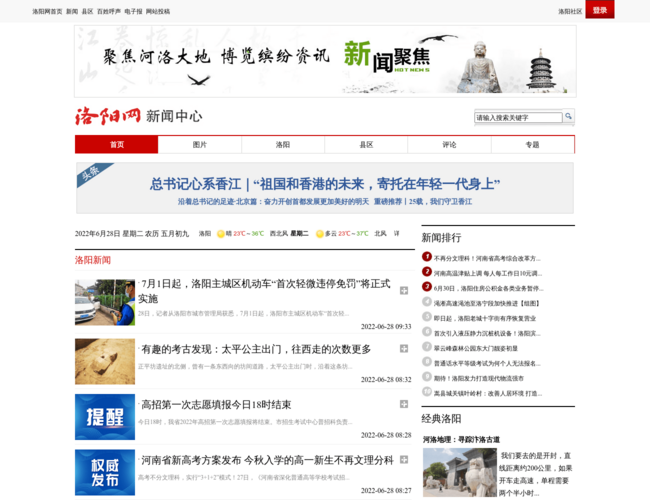 洛陽網新聞中心