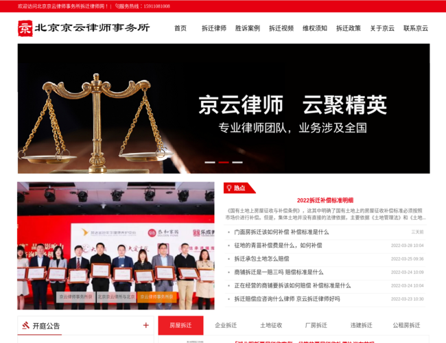 京云拆遷律師網
