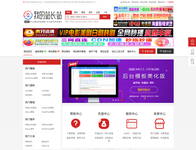 我的站長(zhǎng)站