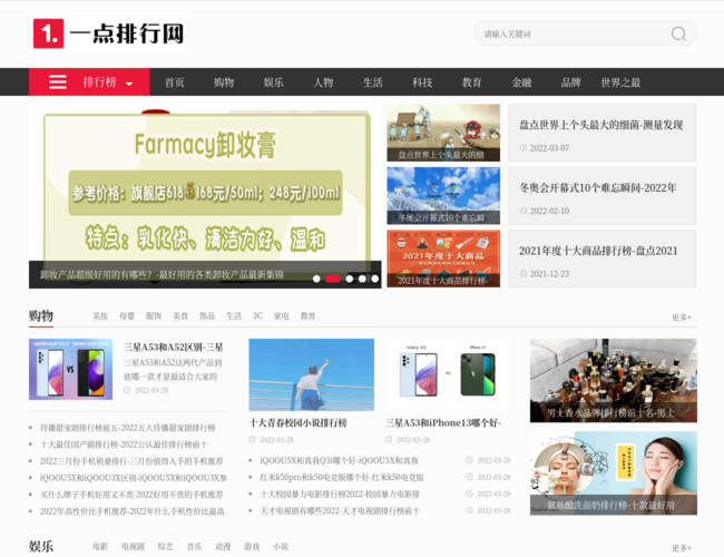 一點(diǎn)排行網(wǎng)