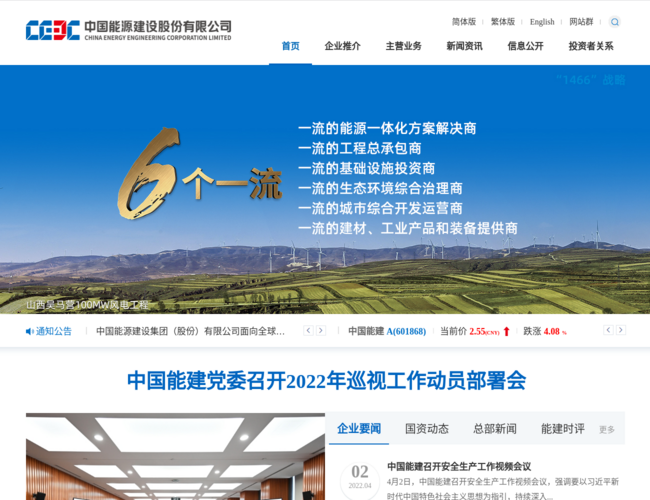 中國(guó)能源建設(shè)股份有限公司