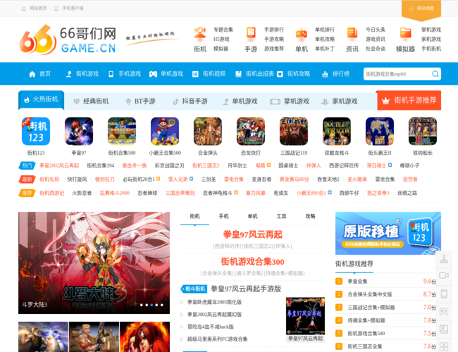 66街機(jī)街機(jī)游戲下載