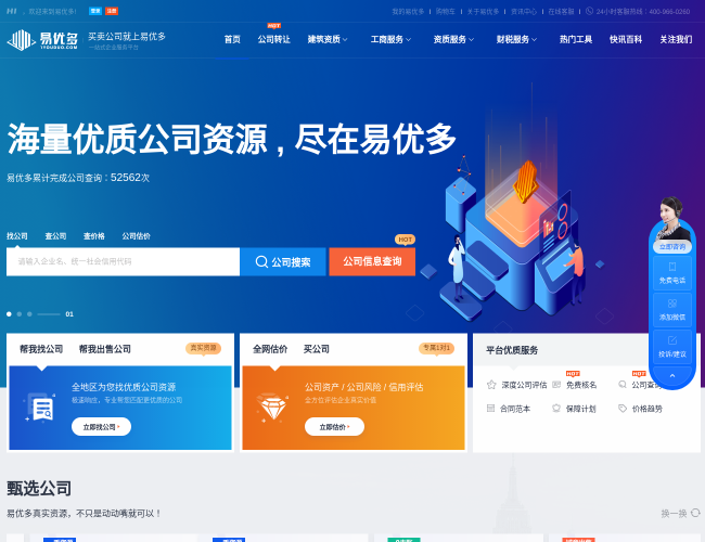 易優多公司轉讓