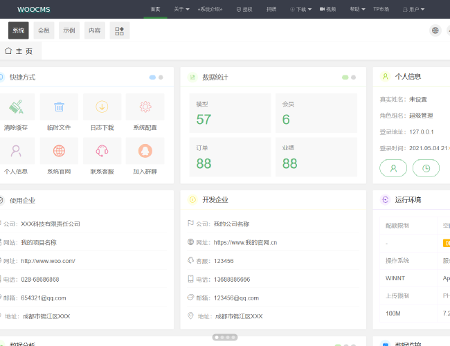 WOOAdmin低代碼開發(fā)平臺