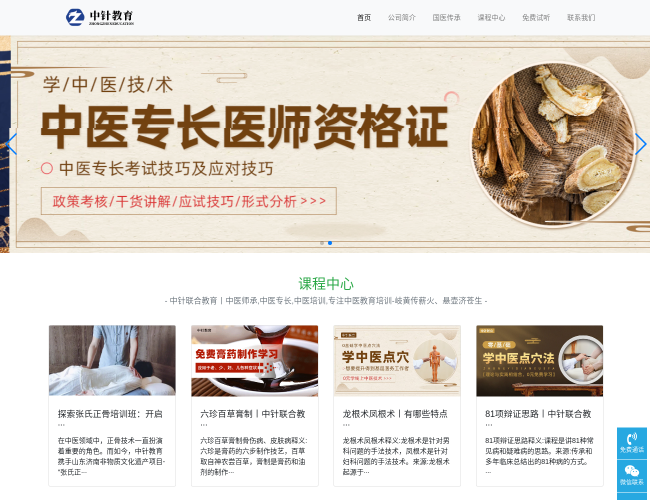 中針聯(lián)合教育官方網(wǎng)站