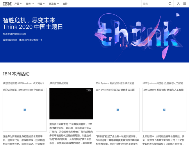 IBM 中國官方網站首頁截圖，僅供參考
