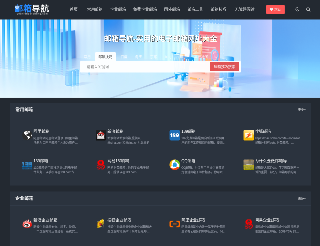 郵箱導航首頁截圖，僅供參考