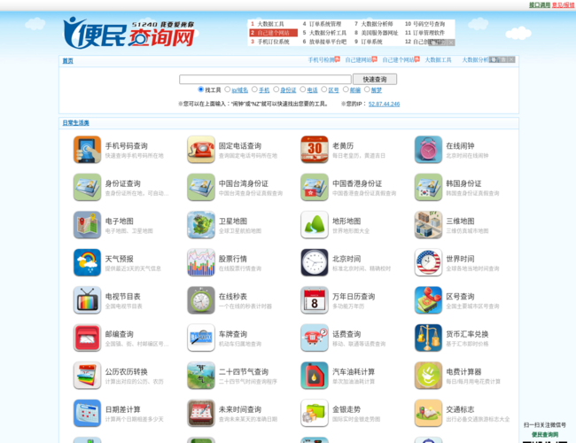 51240便民查詢網