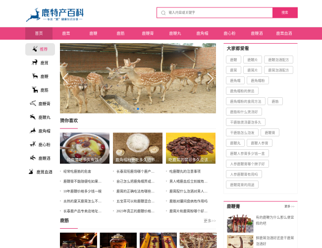 雙陽鹿特產百科