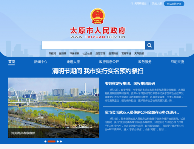 太原市人民政府門(mén)戶網(wǎng)站