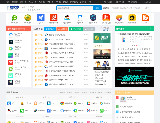 下載之家首頁截圖，僅供參考