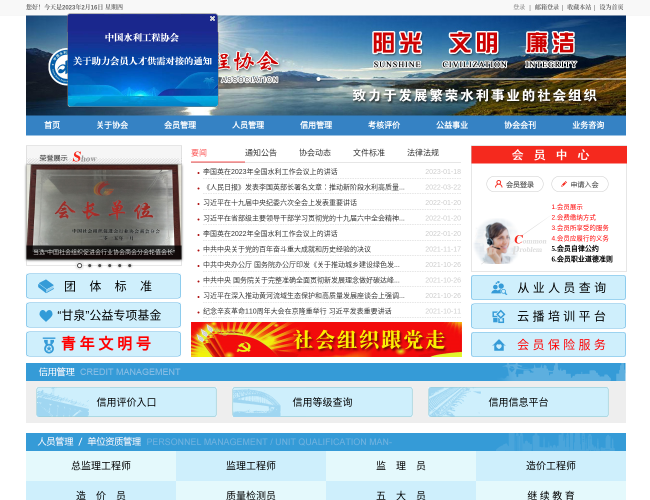 中國水利工程協(xié)會官網(wǎng)