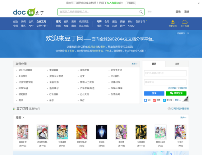 Docin豆丁網(wǎng)首頁(yè)截圖，僅供參考