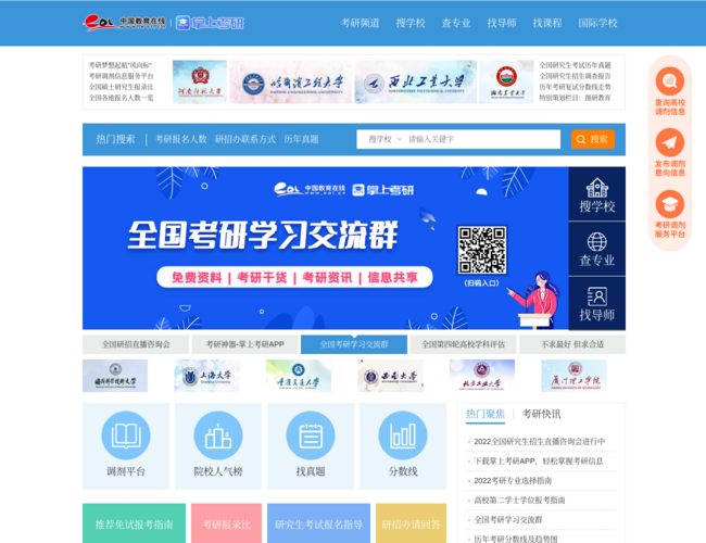 中國(guó)教育在線掌上考研