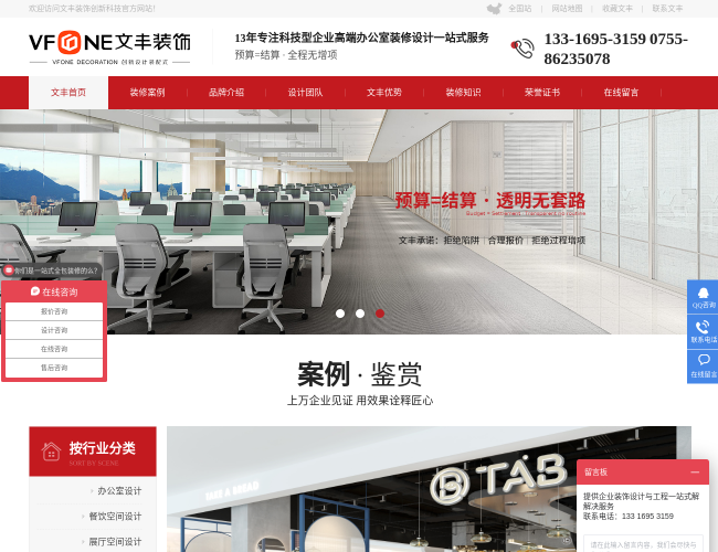 深圳文豐辦公室裝修設計