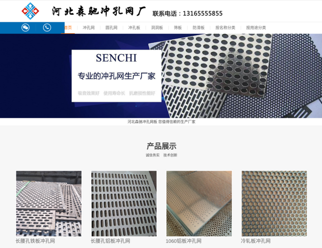 森馳圓孔沖孔網(wǎng)板