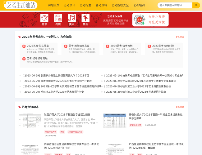 藝考生加油站首頁截圖，僅供參考