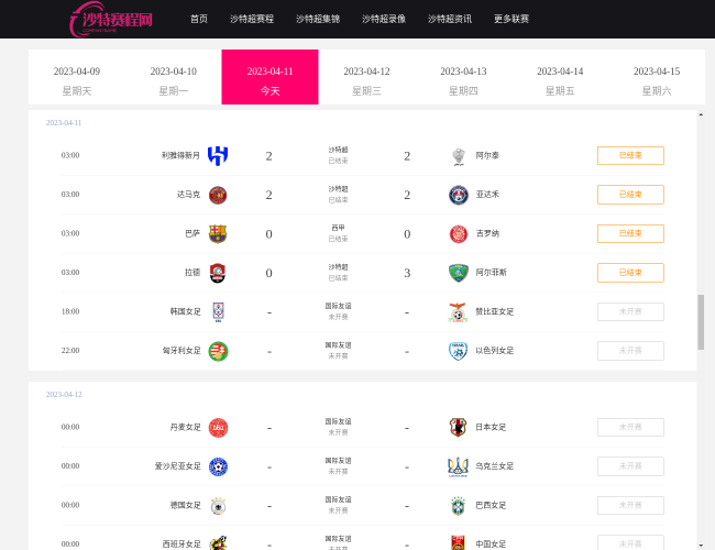 沙特賽程網(wǎng)