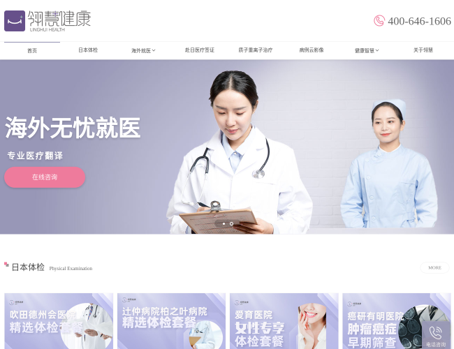 翎慧健康出國體檢