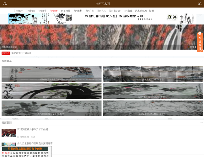 18ART書畫藝術(shù)網(wǎng)