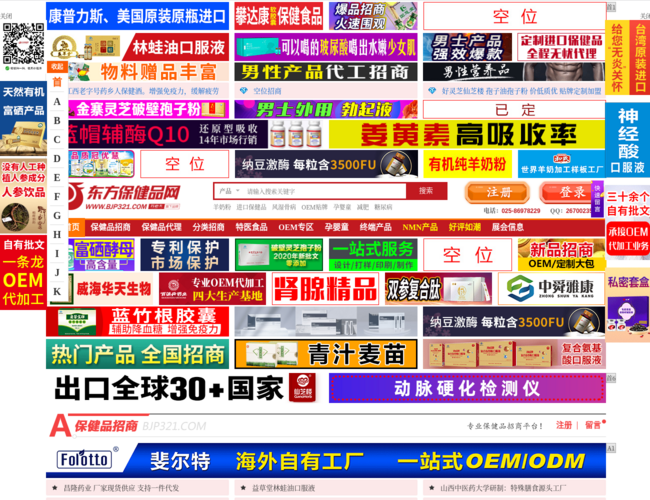 東方保健品網(wǎng)