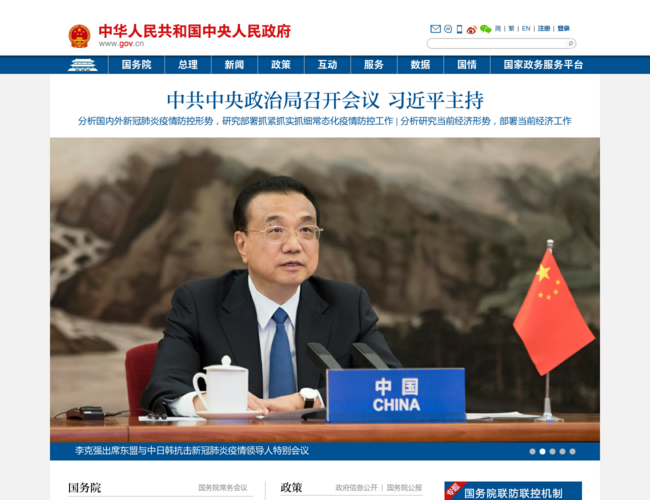 中央人民政府門戶網(wǎng)站