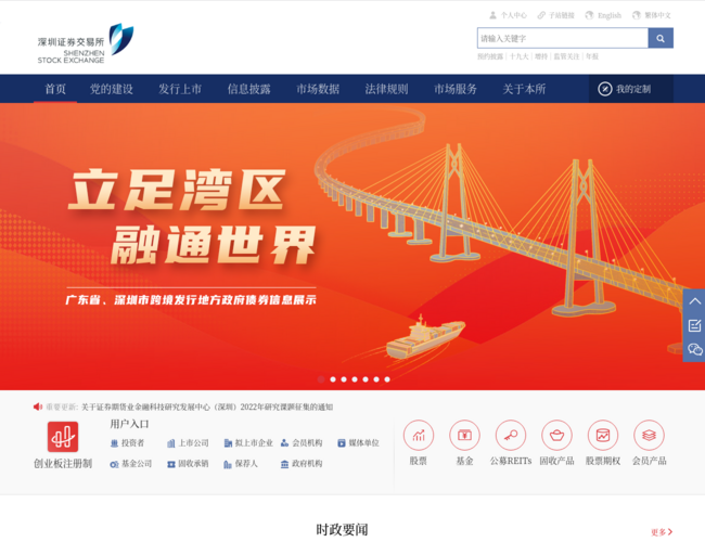 深圳證券交易所