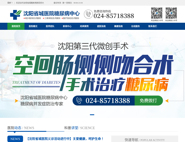 沈陽省城醫院糖尿病微創手術中心