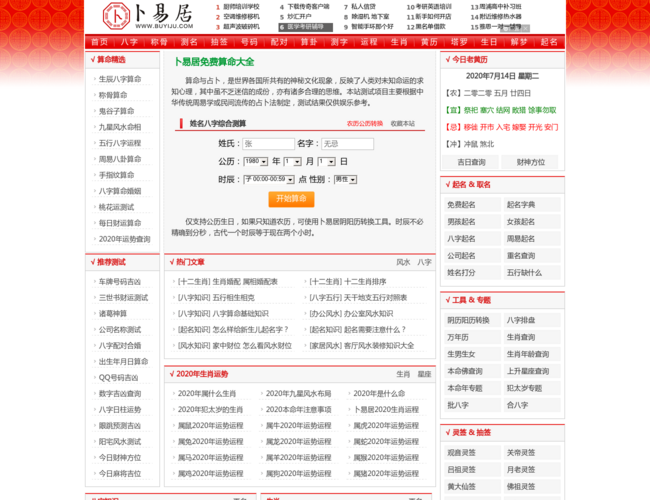 易居算命網(wǎng)