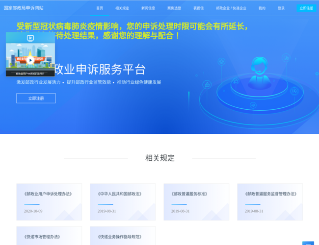 國(guó)家郵政業(yè)申訴服務(wù)平臺(tái)