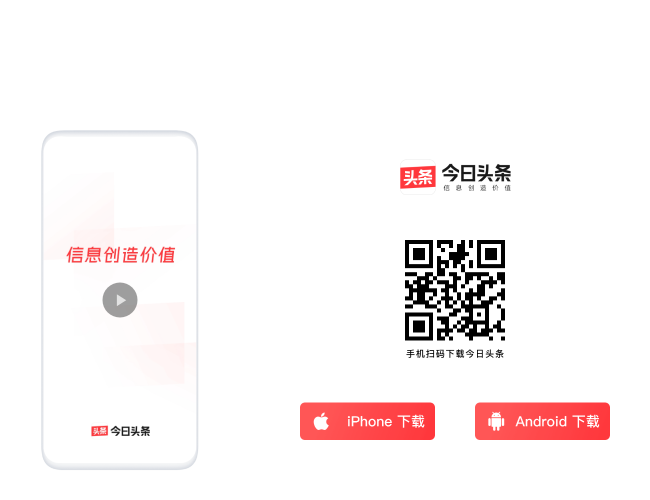今日頭條APP官方下載