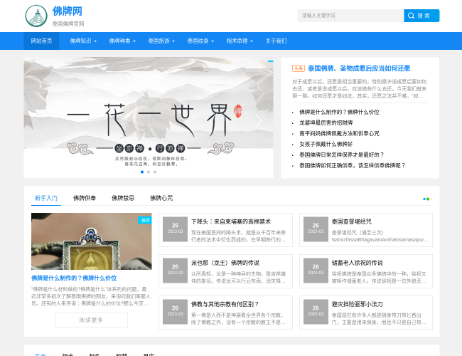泰國佛牌網