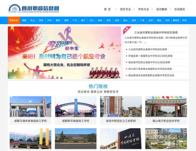 四川職高信息網