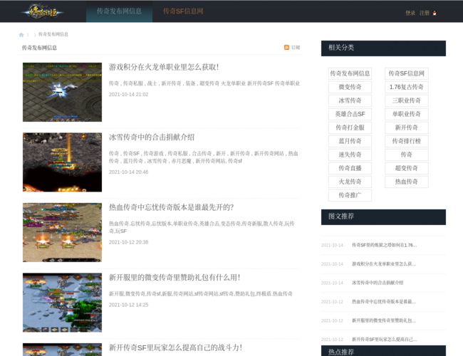 新開傳奇信息網