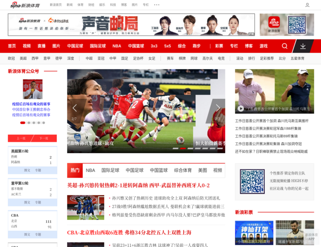 新浪體育首頁(yè)截圖，僅供參考