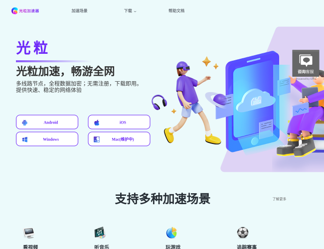 光粒加速器官網