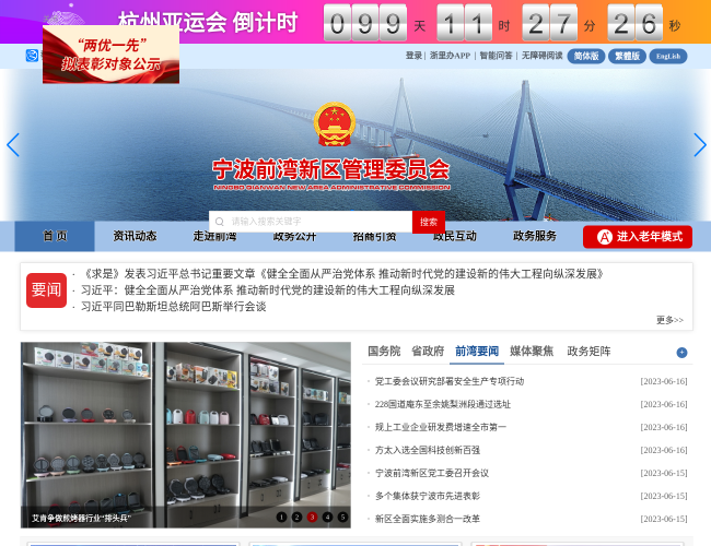 寧波前灣新區管理委員會