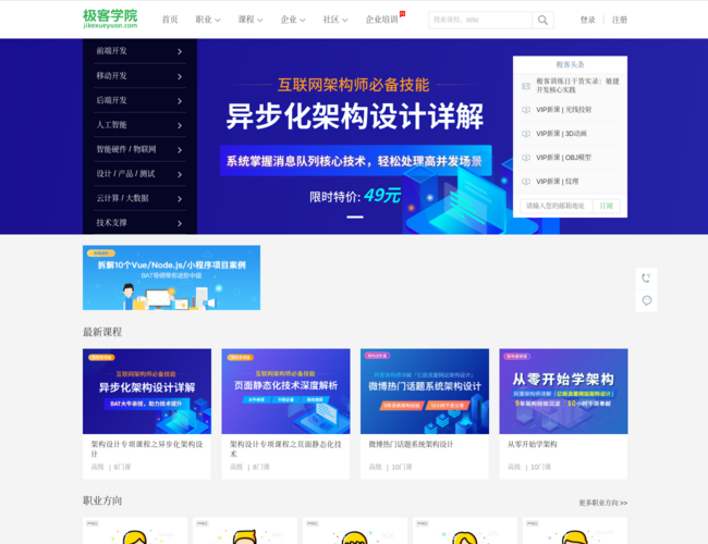 極客學(xué)習(xí)平臺(tái)