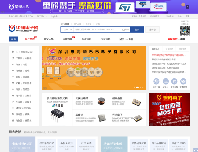 華強電子網(wǎng)