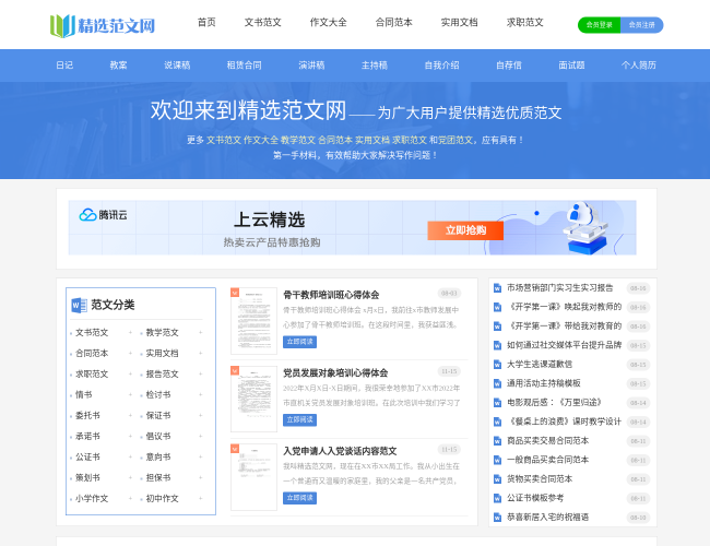 精選范文網(wǎng)