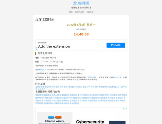 現(xiàn)在北京時間