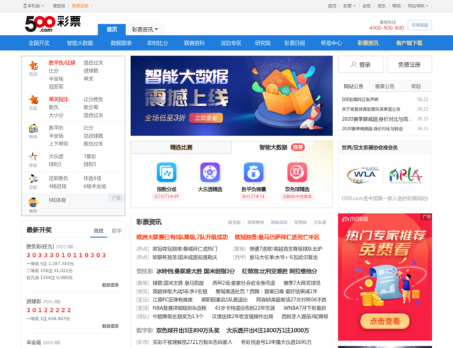 500彩票網首頁截圖，僅供參考
