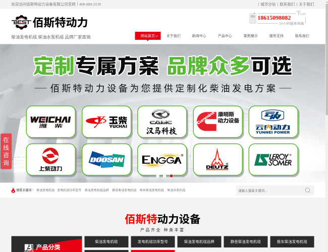 濰坊佰斯特柴油發電機組