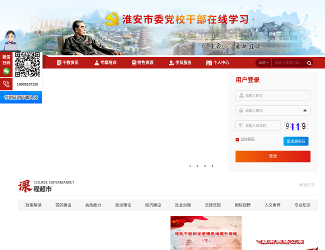 淮安市委黨校干部在線學(xué)習(xí)