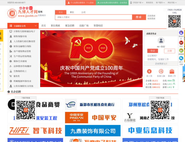 九博人才招聘網