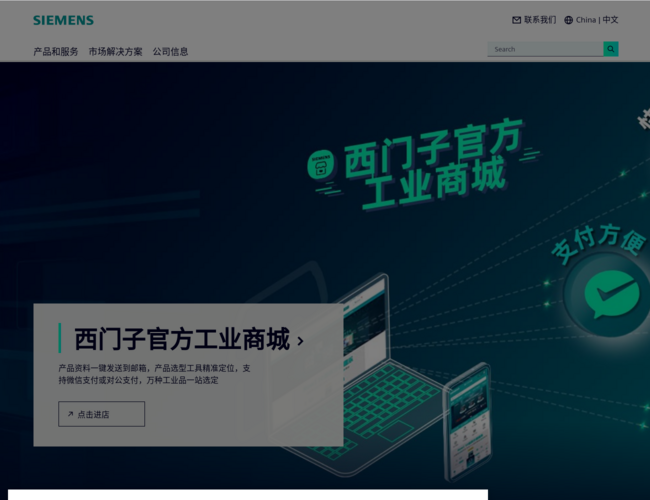 西門子官方網站