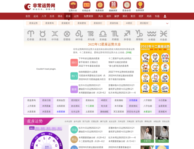 非常運勢星座網