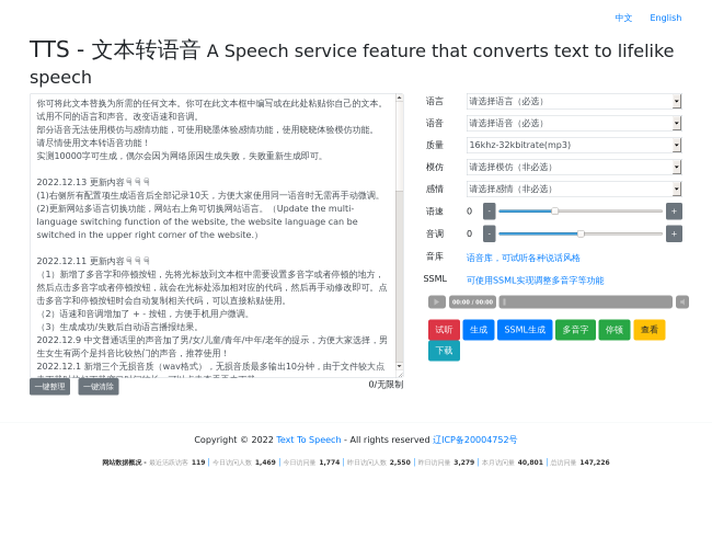 TextToSpeech在線文本轉(zhuǎn)語音
