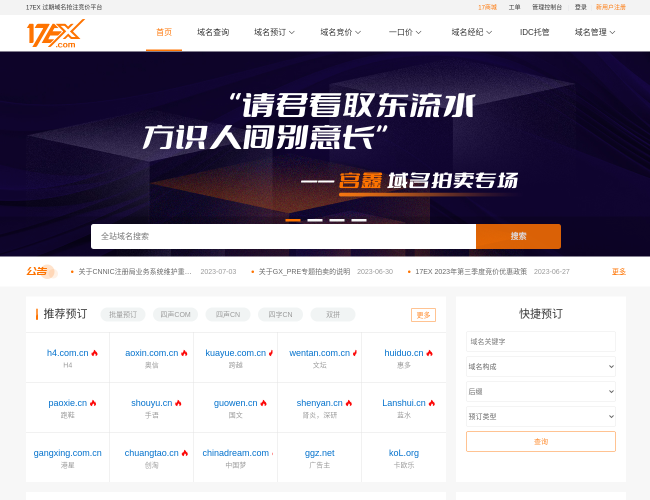 17EX一起域名網(wǎng)