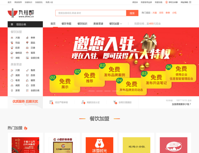 九州醉餐飲網(wǎng)